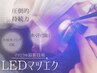 新規【LEDまつげエクステ】高持続LEDフラットラッシュ180本