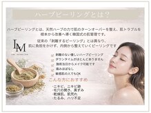 ベル 水戸(Belle)/そもそもハーブピーリングとは？