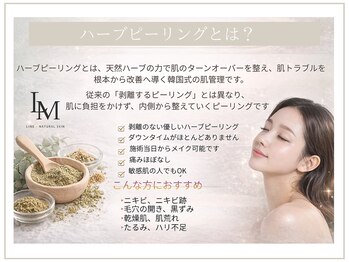 ベル 水戸(Belle)/そもそもハーブピーリングとは？