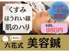 ★健康イベントフェア★ほうれい線、乾燥【美容鍼】初回5,800円→980円