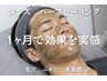 【メンズ ハーブピーリング】繰り返すニキビ・肌荒れに◎ 剥離なし