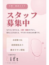 リフト 天神(Lift)&nbsp;スタッフ 募集中