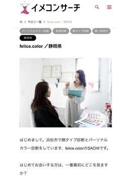 フェリーチェカラー(felice.color)/