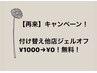 【再来】☆おかえりなさいキャンペーン☆他店ジェルオフ¥1000→無料!!