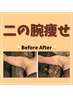 【セル脂肪も燃焼】二の腕・背中のハミ肉・お腹の上半身痩せ　70分