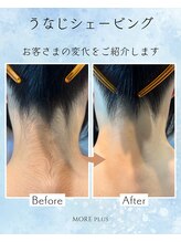 モアプラス(MORE plus)/うなじシェービング