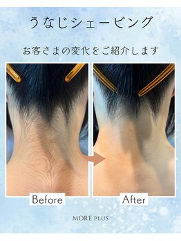 モアプラス(MORE plus)/うなじシェービング