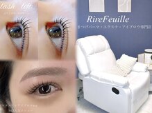 リルフィーユ(Rire Feuille)