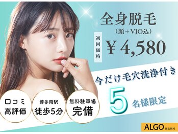 アルゴ 春日那珂川店(ALGO)