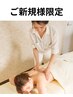【ご新規様限定】至福のアロマリンパ60分　5500円→5200円　割引券付き★