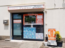 美と健康の店 プレジャー 銚子店