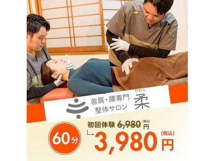 柔 ヤワラの写真