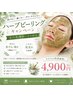 期間限定【ニキビ,毛穴ケアNO.1】毛穴洗浄サービス★大人気ハーブピーリング