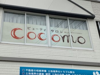 ビューティサロン ココモ(Cocomo)/サロン外観
