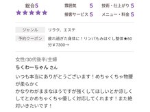 モナと雲と楽/リンパもみほぐし整体
