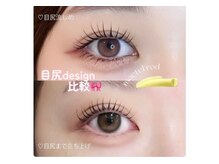 アンフルール 表参道店(Une fleur)/【目尻デザインの違い】