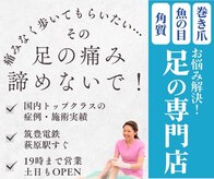 巻き爪補正店 八幡店