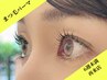 【まつげパーマ】2回目以上の方！パリジェンヌ・メーテル他茗荷谷/後楽園