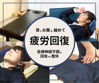 理楽整体