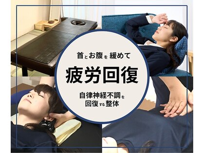 理楽整体の写真