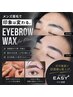 《黄金比×似合わせデザイン》アイブロWAX【間引き+保湿ケア】¥4400