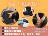 肩こり/腰痛/猫背 巻き肩矯正/反り腰矯正が受けられる「欲張り健康整体」60分