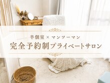 エルア 紙屋町店(elua)の雰囲気（半個室/マンツーマン［まつ毛パーマ/まつげパーマ/アイブロウ］）