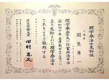 ナオル整体 西川口院(NAORU整体)/国家資格保有者 理学療法士免許