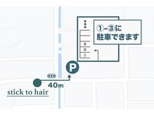 スティックトゥヘア(stick to hair)の雰囲気（無料駐車場のご案内）
