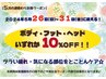 【5/26～31利用限定!!】週替選べるクーポン☆ボディケア30分¥3,795→¥3,415