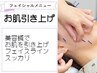 【美容鍼】お肌の垂れ下がりに効果抜群◎8800円→4980円