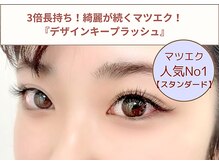 コティ ビューティ(Koti Beauty)/マツエク[スタンダード]320本
