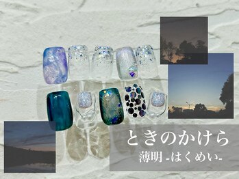 ~ ときのかけら 薄明~