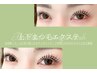 下まつ毛エクステ40本　¥5780