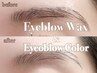 【圧倒的時短！セット】眉毛スタイリングWax＋眉毛カラー【メンズもok】¥7500