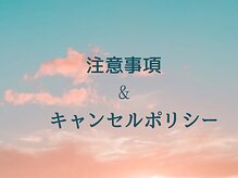 ポルテ ボヌール(Porter Bonheur)/注意事項及びキャンセルポリシー