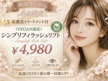 コクアアイラッシュ チハヤ(KOKUA eyelash chihaya)の写真