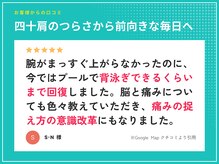 ひがし整骨院/喜びの声 No.3