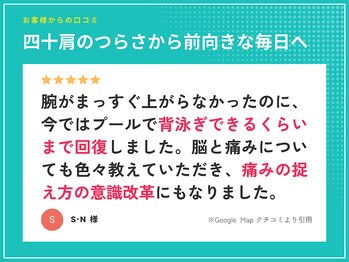 ひがし整骨院/喜びの声 No.3