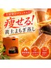 【8月限定】夏前ダイエット応援◎黄土よもぎ蒸し60分
