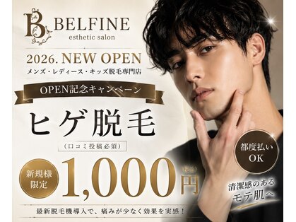 ベルフィーヌ(BELFINE)の写真