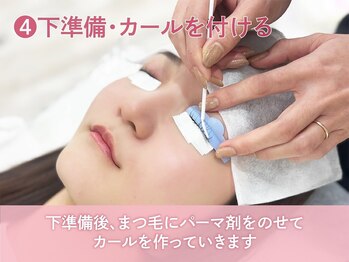 リラ 高崎店(Lila)/4.下準備・カールをかける