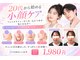 ビオナス 高田馬場店(BIONAS)の写真/【小顔・リフトケア】むくみ・たるみをすっきりケア×引き締めでシャープなフェイスラインへ 初回1,980円