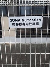 ソナ 大和西大寺院(SONA)/駐車場の目印看板