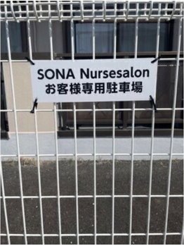 ソナ 大和西大寺院(SONA)/駐車場の目印看板