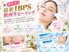 韓国最新再生美容◎IPBSピーリングでつやつや卵肌　40分　17600円→