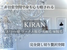 キラン(KIRAN)