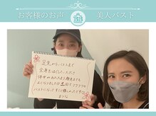 美人バスト 吉祥寺店/【バストアップ】お客様のお声♪