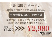 栄光治院