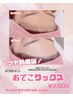 【平日限定♪】美眉デザイン＋おでこワックス ¥7,900→¥6,500